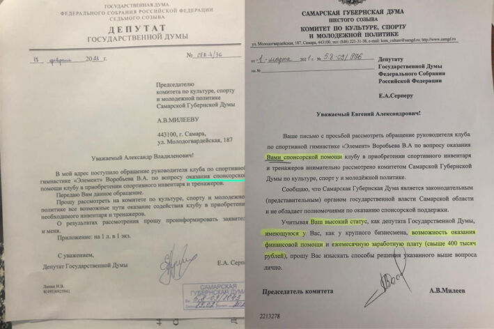 Депутату Евгению Серперу отказали в спонсорской помощи