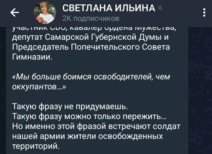 Светлана Ильина решила не дискредитировать ВС России