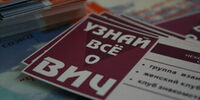 Самарская область освоила миллиард и 345 миллионов на профилактику ВИЧ-инфекции