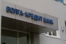 Свыше пятидесяти вкладчиков «Волга-Кредит-банка» считают, что их ограбили