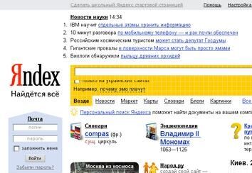 «Яндекс», дай миллион!
