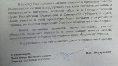 Меркушкин сзывает на праймериз «Единой России» ради «славы опорного края державы»
