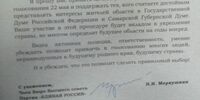 Меркушкин сзывает на праймериз «Единой России» ради «славы опорного края державы»