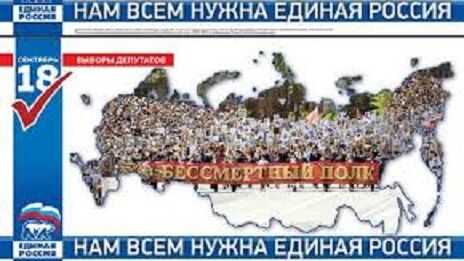 Самарских единороссов пристыдили за предвыборные баннеры с «Бессмертным полком»