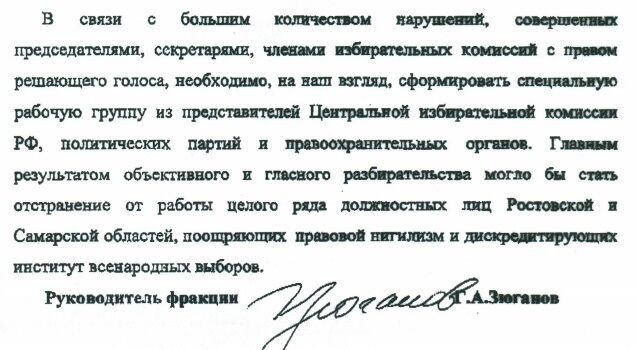 Зюганов написал Путину о «системе фальсификации» в Самарской области