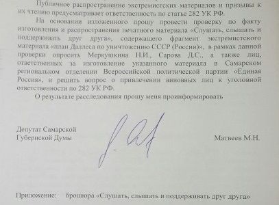 Матвеев просит Букреева проверить Меркушкина на экстремизм