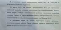 В Тольятти на защиту «Димона» вышел из строя питающий кабель