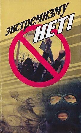 Матвеев заявил на «анонимный» фильм «Экстремизму – нет» в прокуратуру