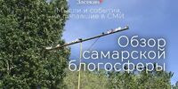 Народные гуляния на Куйбышева, Хайдеггер для детей в Толевом и самарские мифы о репутации