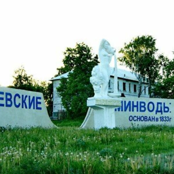 Сергиевские Минеральные Воды Стоимость Путевки