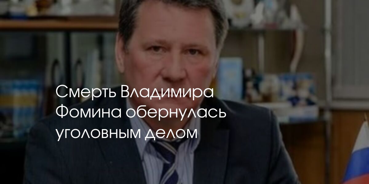 Фото Владимира Фомина