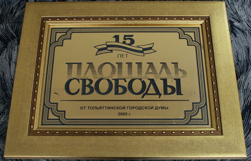Любимую конгрессом США газету из Тольятти продали