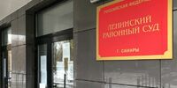 В Самаре рассмотрят новое дело о мошенничестве в банке «Волга-Кредит»