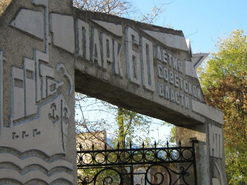 Застройку парка имени 60-летия Советской власти удалось отменить