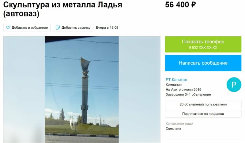 В Тольятти продают стелу, ставшую символом города