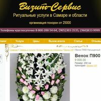 Бюро похоронных услуг «Визит-Сервис»