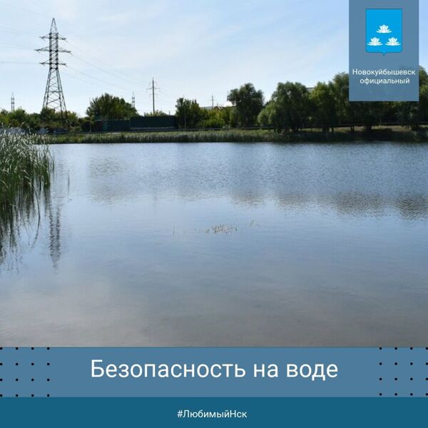 В Новокуйбышевске на очистку озера от камыша не хватило денег