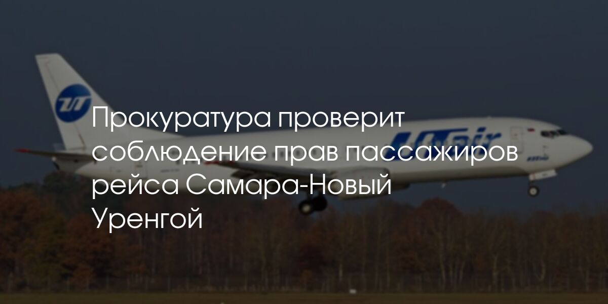 Новый уренгой омск самолёт. Авиабилет самара новый уренгой прямой. Авиабилет самара новый уренгой прямой. Авиабилет самара новый уренгой прямой. Авиабилет самара новый уренгой прямой.