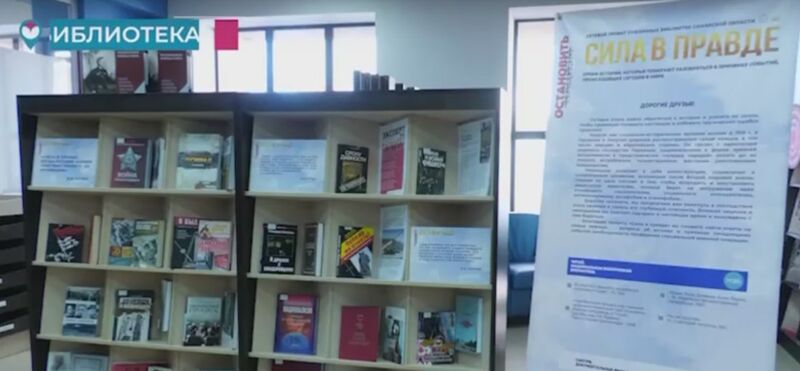 В библиотеках Самарской области установили стенды, посвящённые СВО