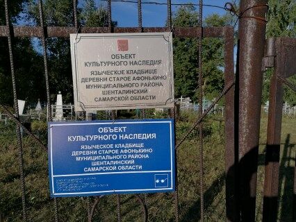 В Самарской области завалили мусором языческое кладбище