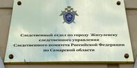 В Жигулевске местный житель обвиняется в похищении несовершеннолетней