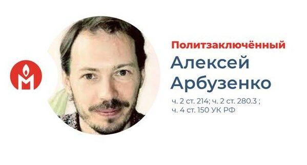 Тольяттинца Алексея Арбузенко признали политическим заключённым