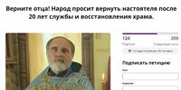 Появилась петиция в поддержку снятого с должности настоятеля храма Олега Анучина