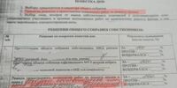 В Кинеле снова найдены признаки подделки подписей в протоколе собрания жителей