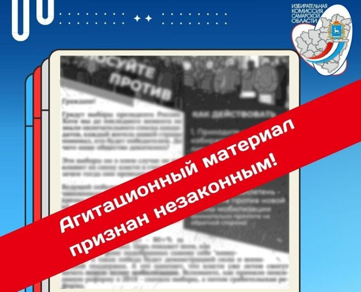 Самарцев призывают портить бюллетени на выборах президента