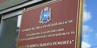 В Самарской области два года подряд обнаруживается более 2 тыс. нарушений в сфере капремонта