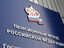 Завершено расследование уголовного дела о взяточничестве сотрудницы ПФР за увеличение размера пенсии