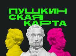 Стало известно содержание обвинения по уголовному делу о мошенничестве с «Пушкинскими картами»