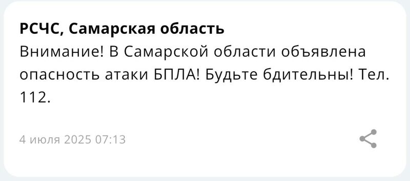Утро в Самарской области вновь началось с угрозы атаки беспилотников