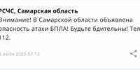 Утро в Самарской области вновь началось с угрозы атаки беспилотников