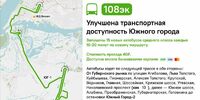 В Южный город и Южный город-2 запустили 15 новых автобусов