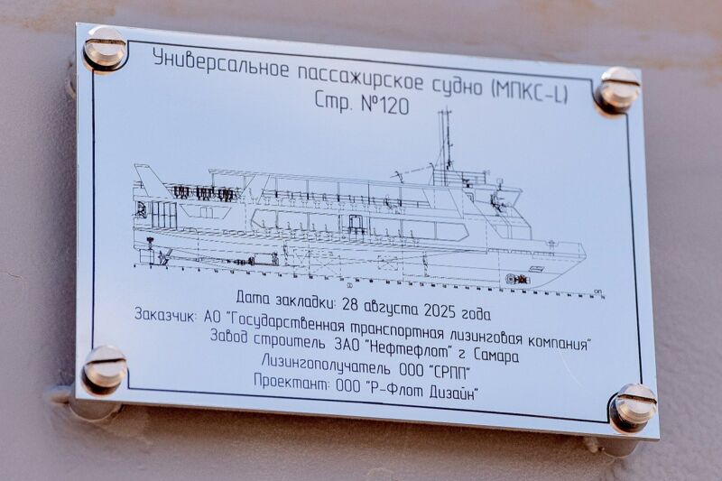 В Самаре заложили кили двух новых пассажирских судов проекта «МПКС-L»