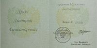 Дмитрий Драч награждён орденом Мужества посмертно