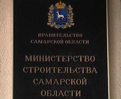 Аудит закупок самарского минстроя выявил нарушения
