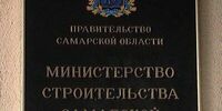 Аудит закупок самарского минстроя выявил нарушения