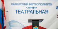«Театральную» планируют открыть в первом квартале 2027 года